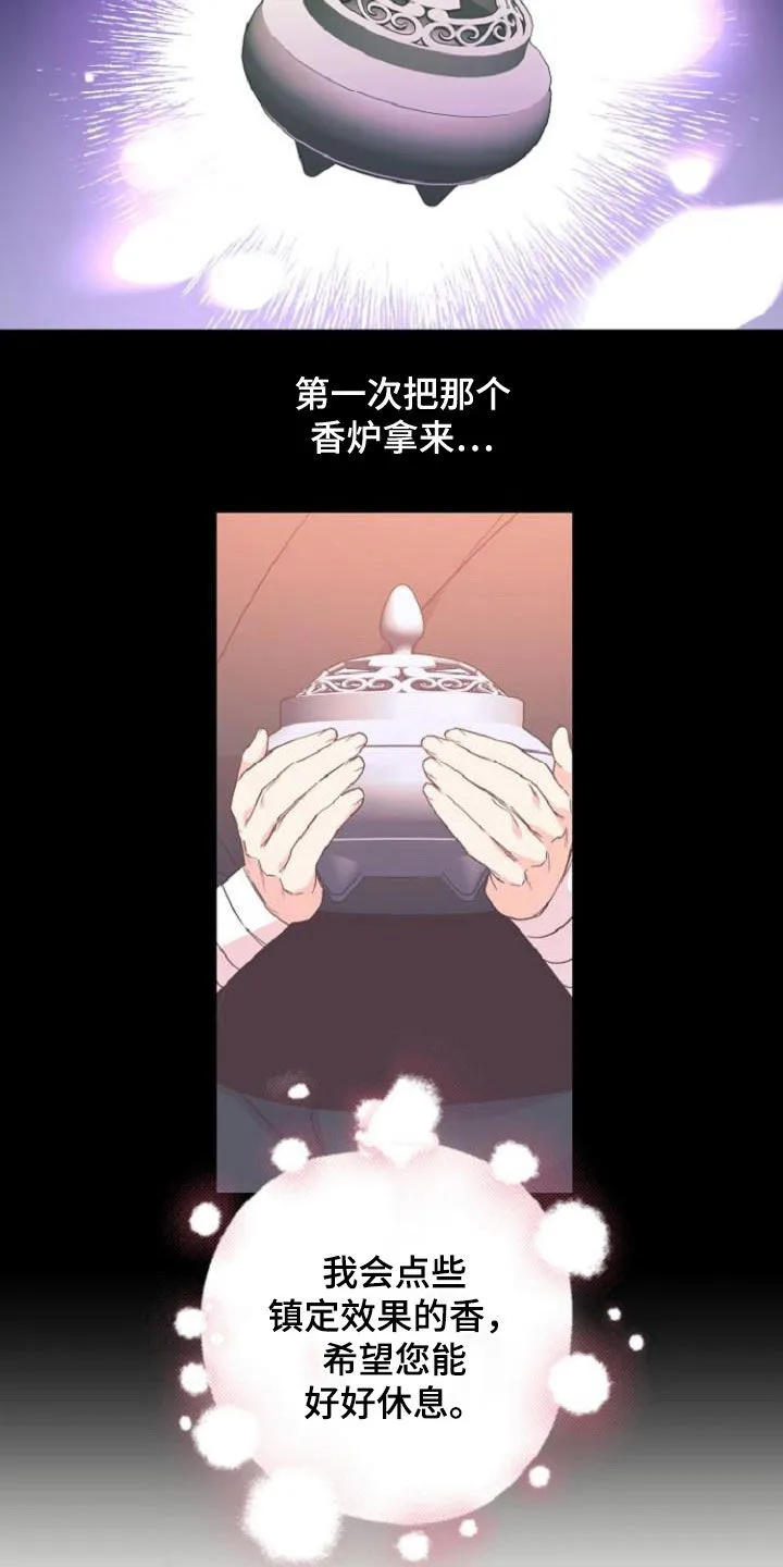 醉难忆漫画漫画,第76章：恋人关系7图