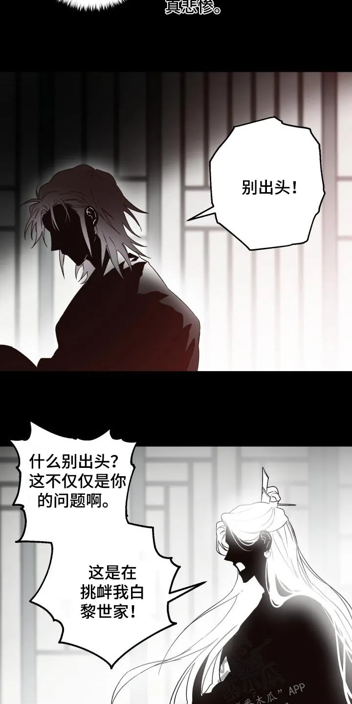 醉难忆漫画漫画,第85章：【第二季】文书17图