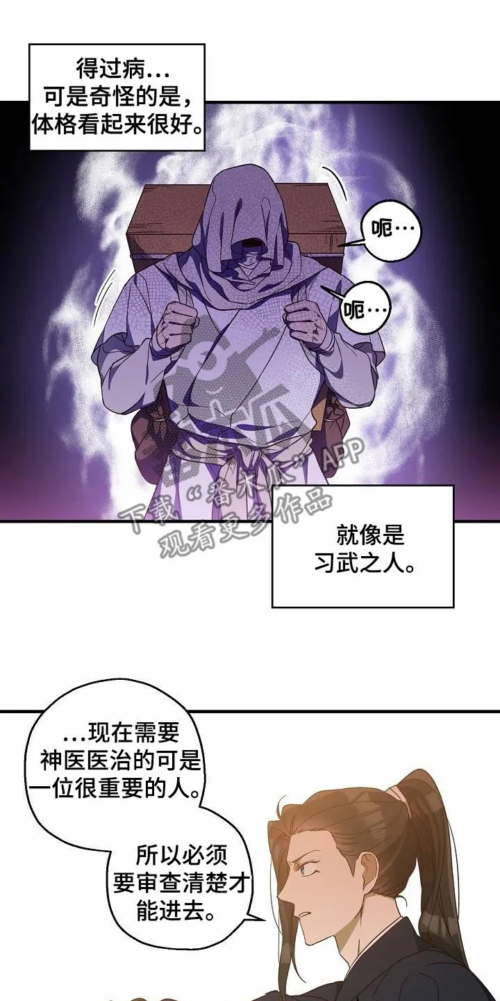 醉难忆漫画作者是谁漫画,第64章：清水神医20图