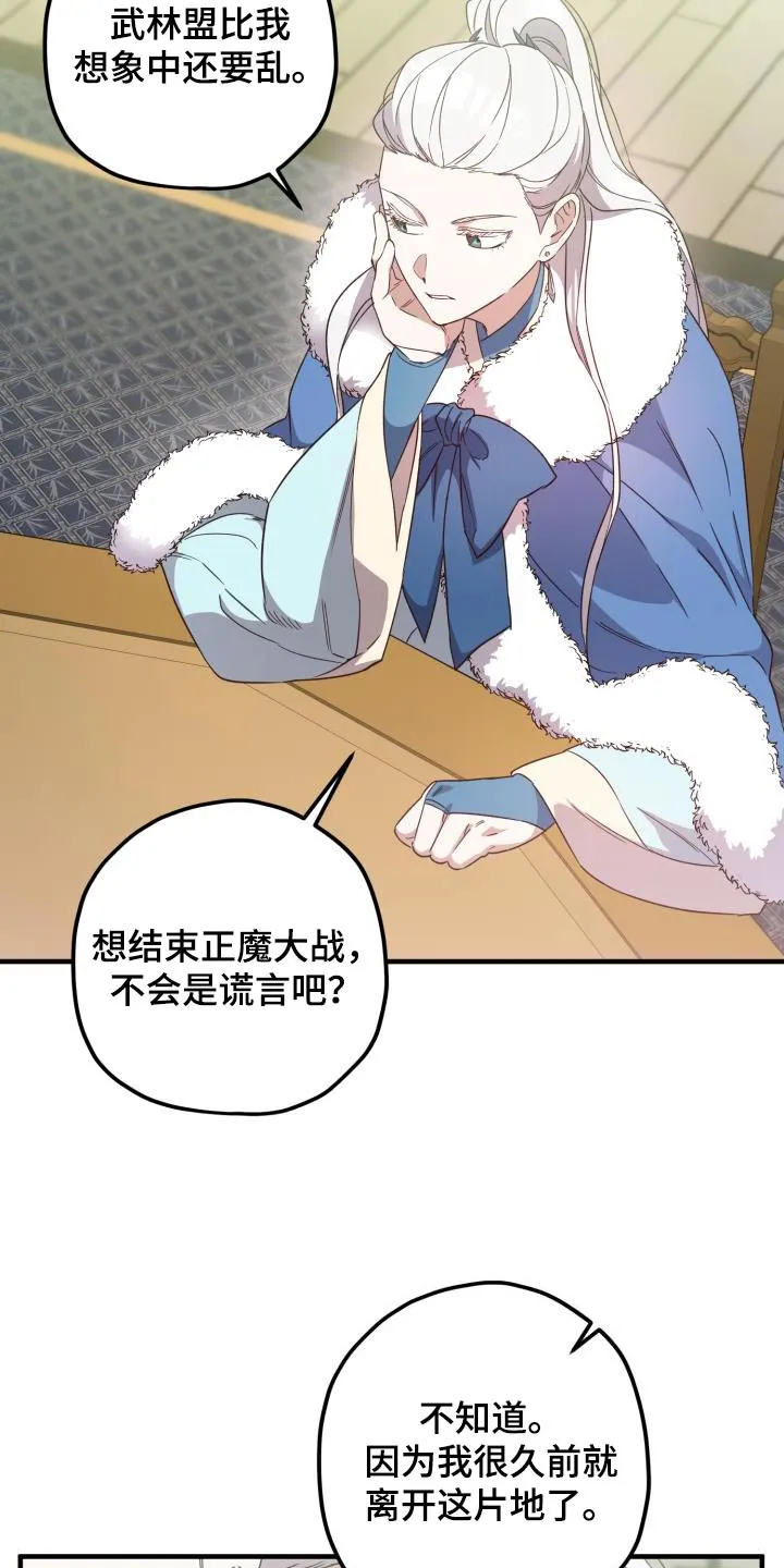 醉难忆漫画漫画,第103章：【第二季】身边11图
