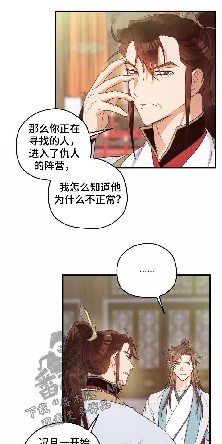 醉难忆漫画漫画,第48章：武林盟主16图