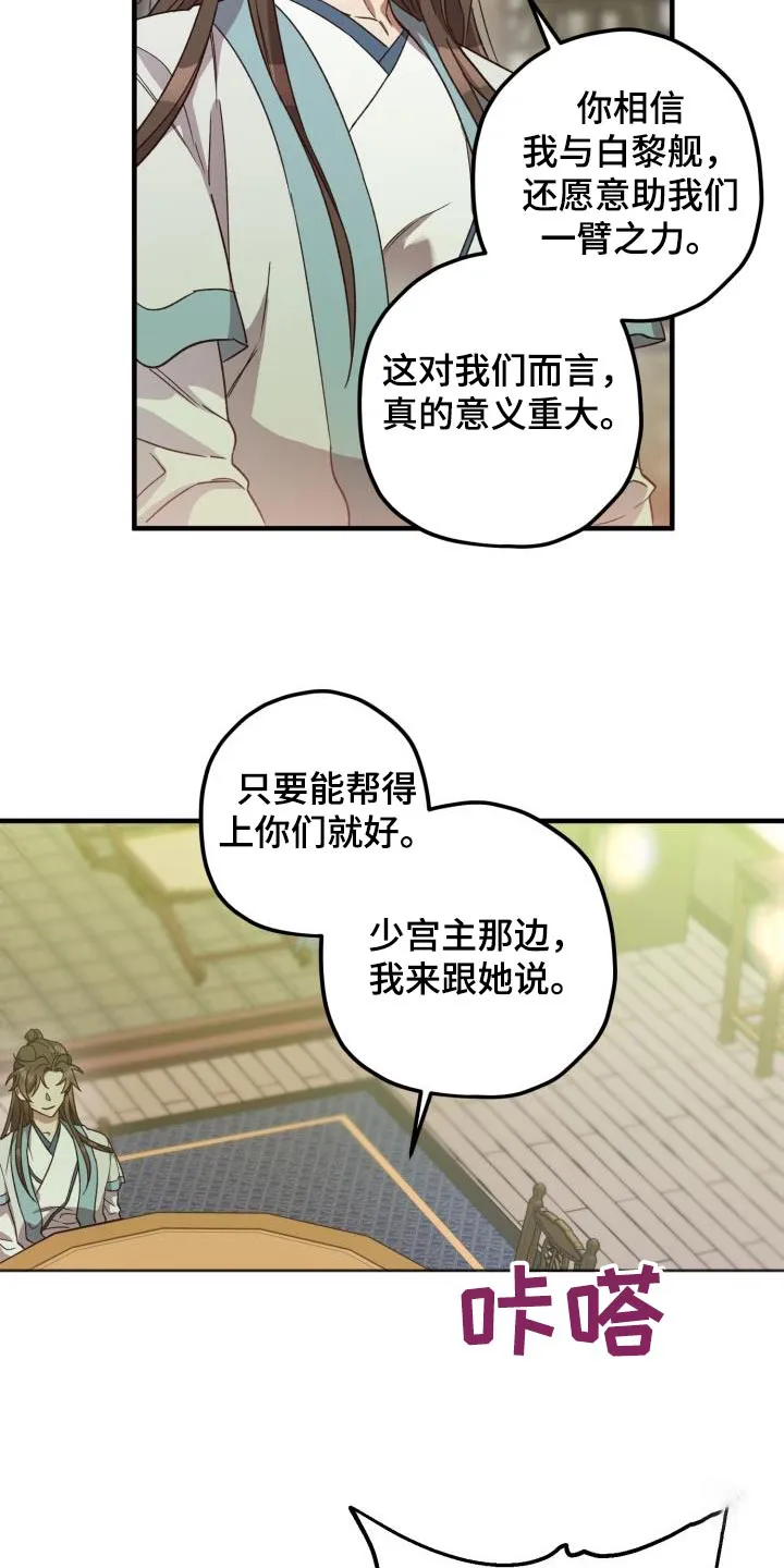 醉意难言小说免费全文阅读漫画,第106章：【第二季】相信你8图