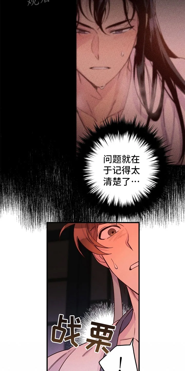 醉难忆漫画人物图片漫画,第24章：最后一次11图