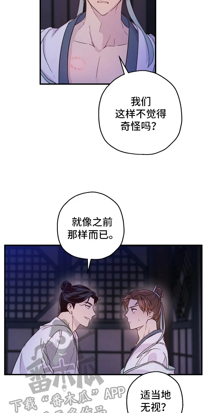 醉难忆漫画人物图片漫画,第24章：最后一次8图