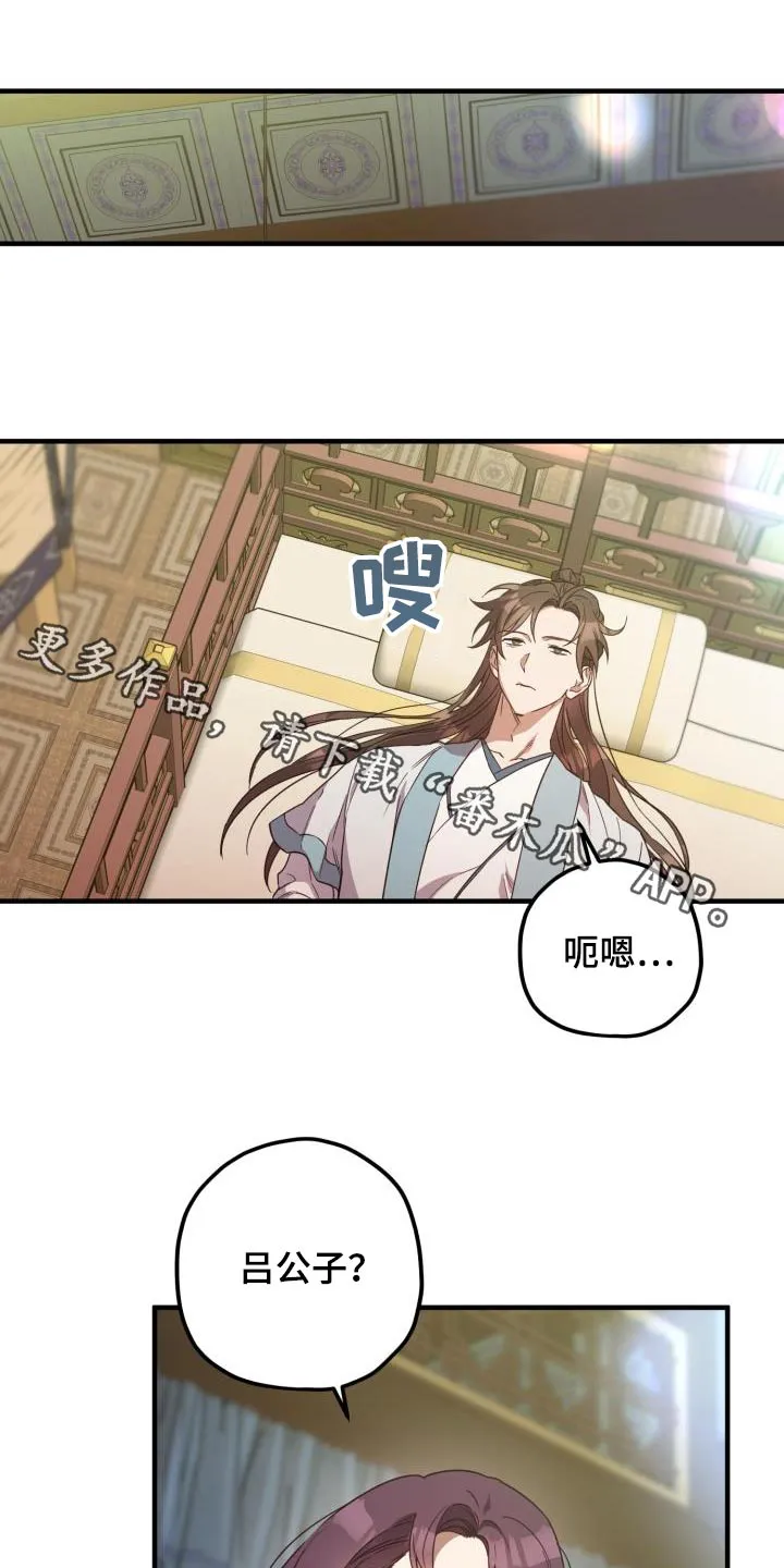 醉难忆漫画漫画,第105章：【第二季】早知道1图