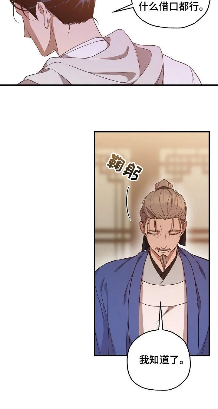 醉难忆漫画漫画,第66章：苏醒7图