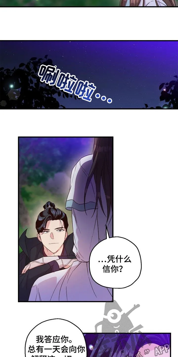 醉难忆漫画漫画,第52章：怀念9图