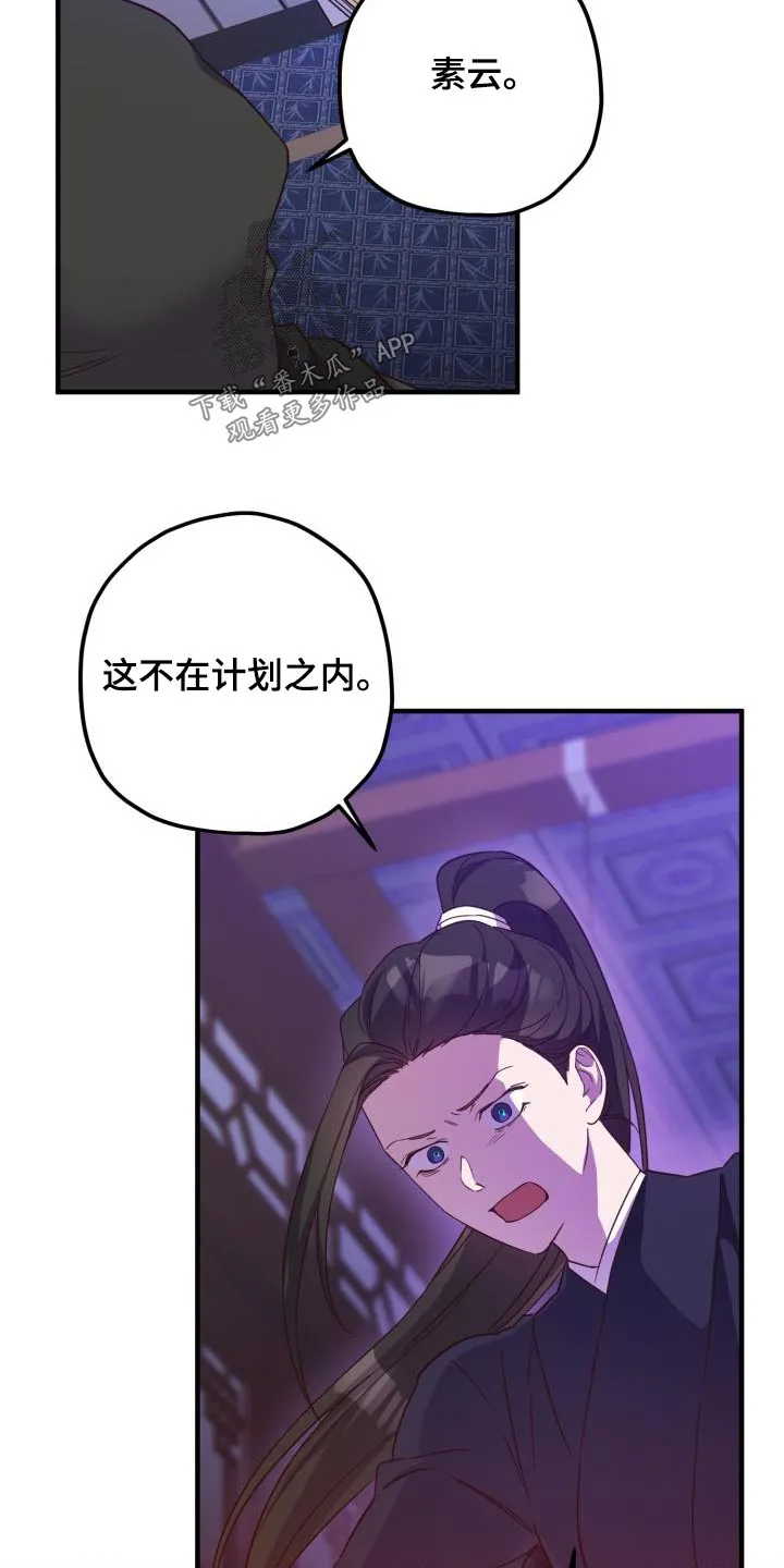 醉难忆漫画漫画,第104章：【第二季】卧底5图