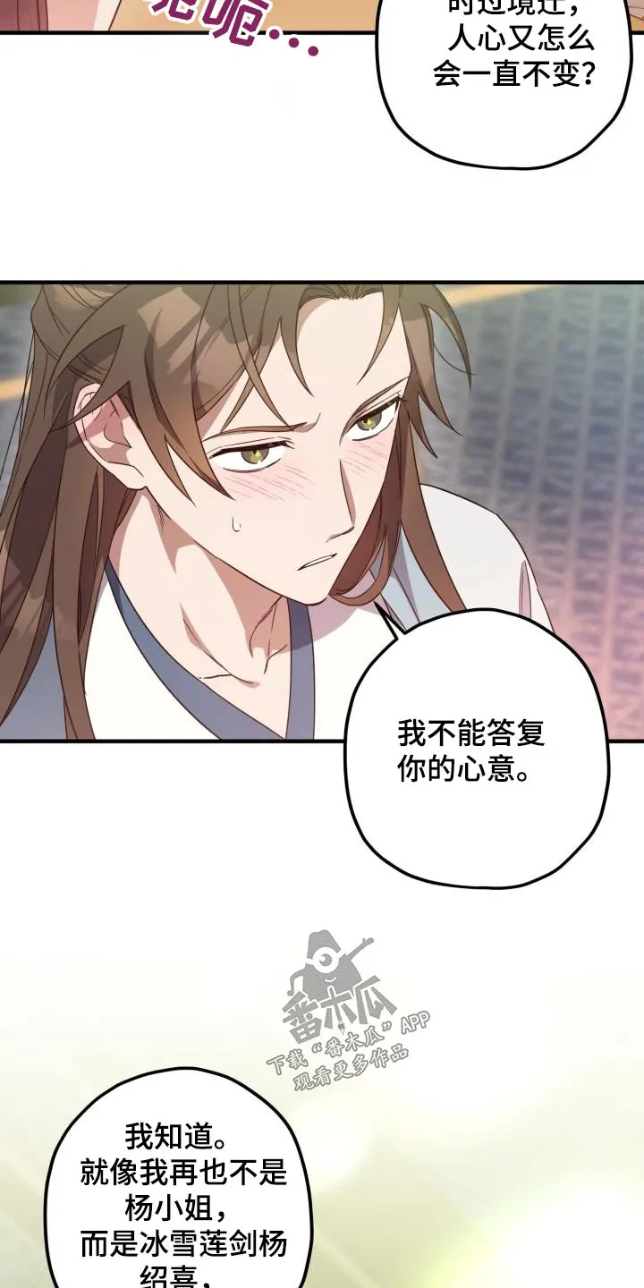 醉意难言小说免费全文阅读漫画,第106章：【第二季】相信你4图