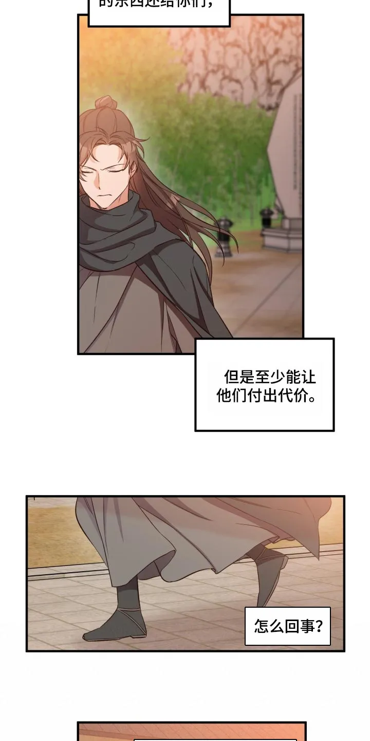 醉难忆漫画漫画,第39章：还活着13图