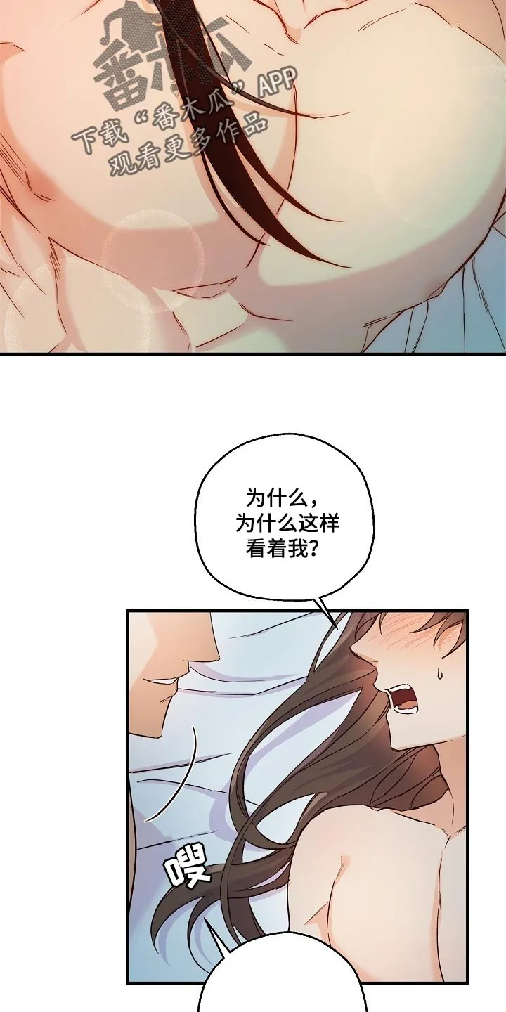 醉难忆漫画漫画,第31章：还需要时间14图