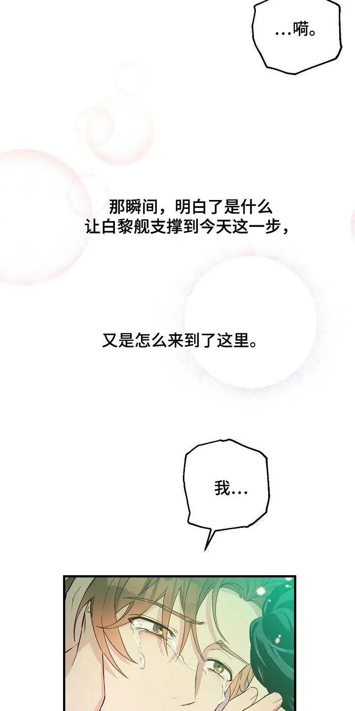 醉意难言小说免费全文阅读漫画,第58章：你要活着14图