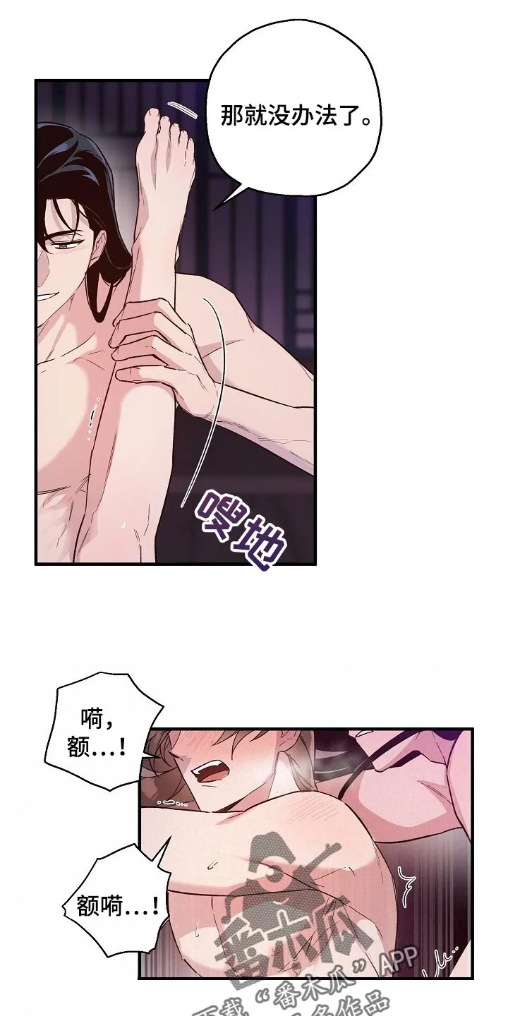 醉意难掩酉野小说漫画,第30章：喜欢你积极的样子4图