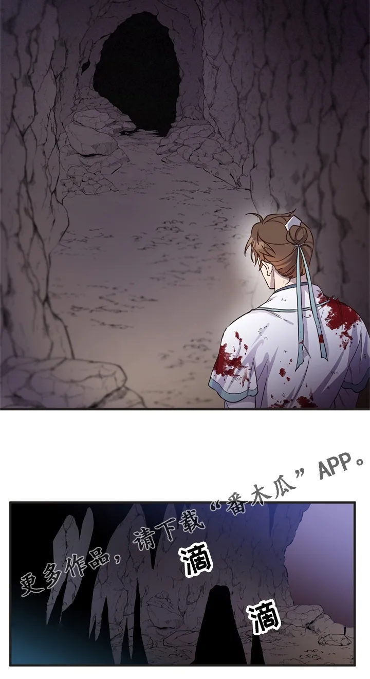 醉意难言小说免费全文阅读漫画,第36章：山洞机缘9图