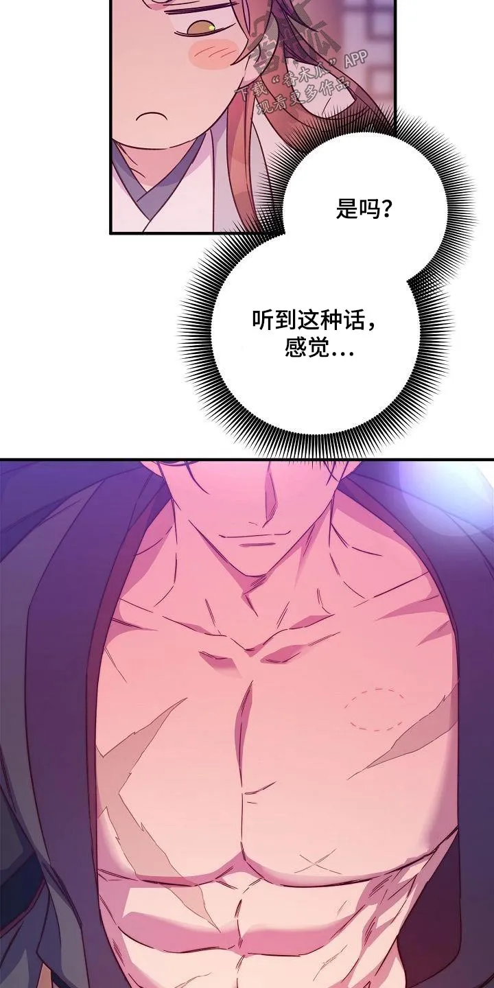 醉难忆漫画漫画,第97章：【第二季】火热14图
