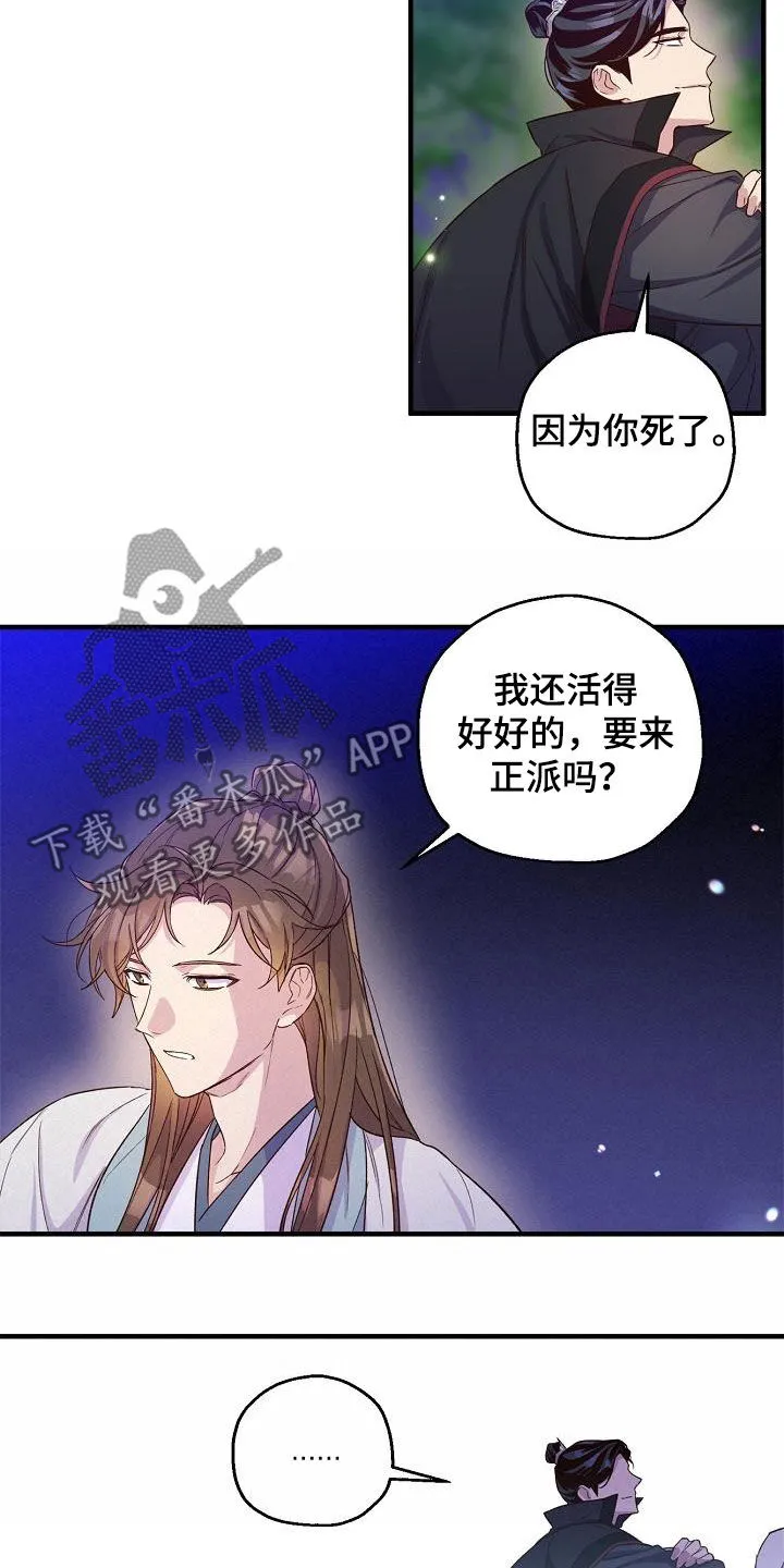 醉难忆漫画漫画,第52章：怀念5图