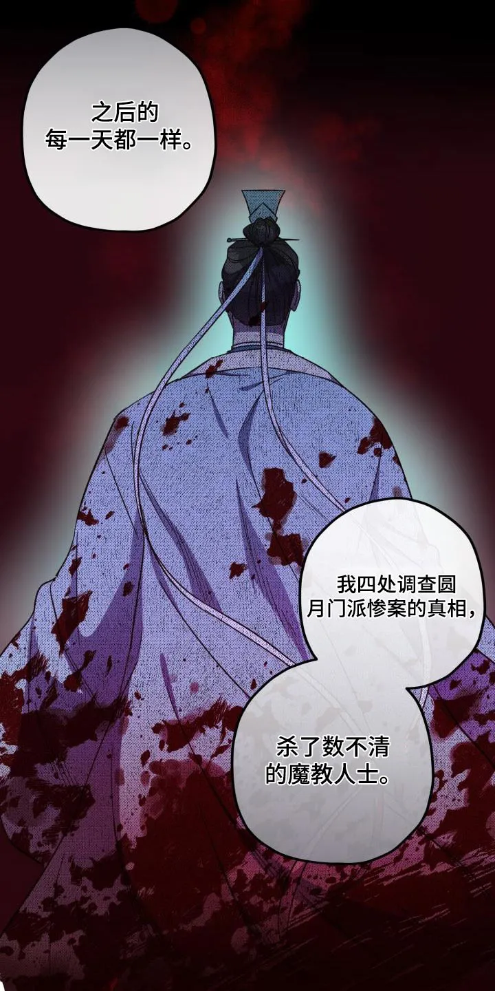 醉难忆漫画作者是谁漫画,第118章：【第二季】讲述12图
