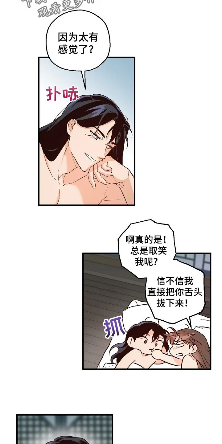 醉难忆漫画漫画,第31章：还需要时间4图
