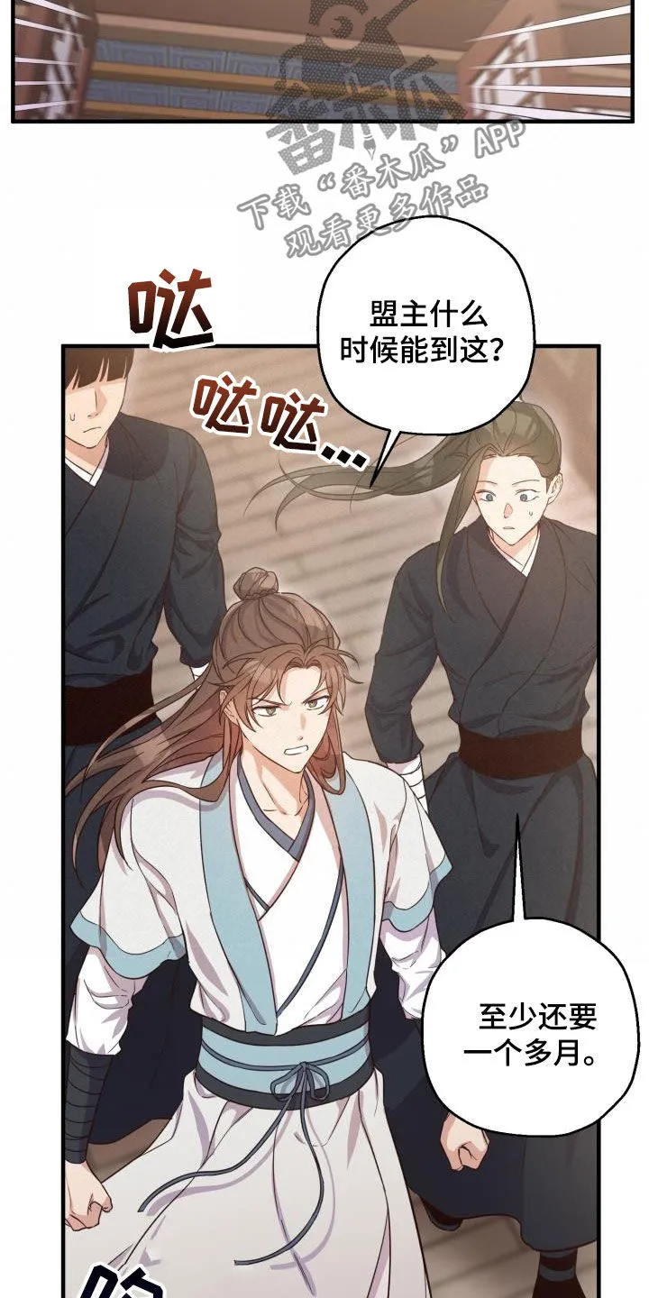醉意难言小说免费全文阅读漫画,第45章：魔教领头人16图