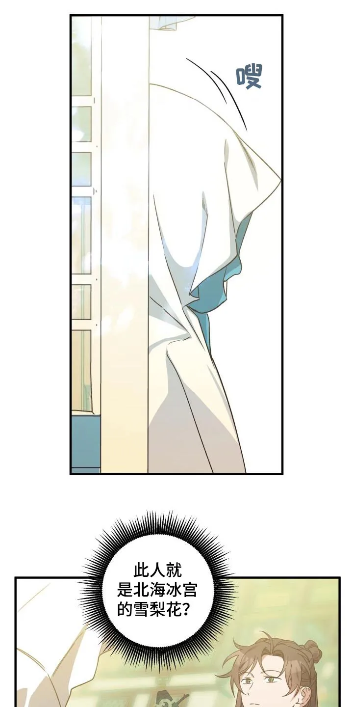 醉难忆漫画漫画,第91章：【第二季】好久不见16图