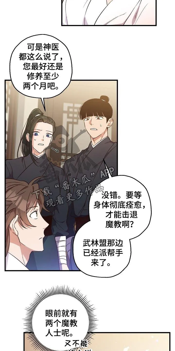 醉难忆漫画漫画,第67章：令牌13图