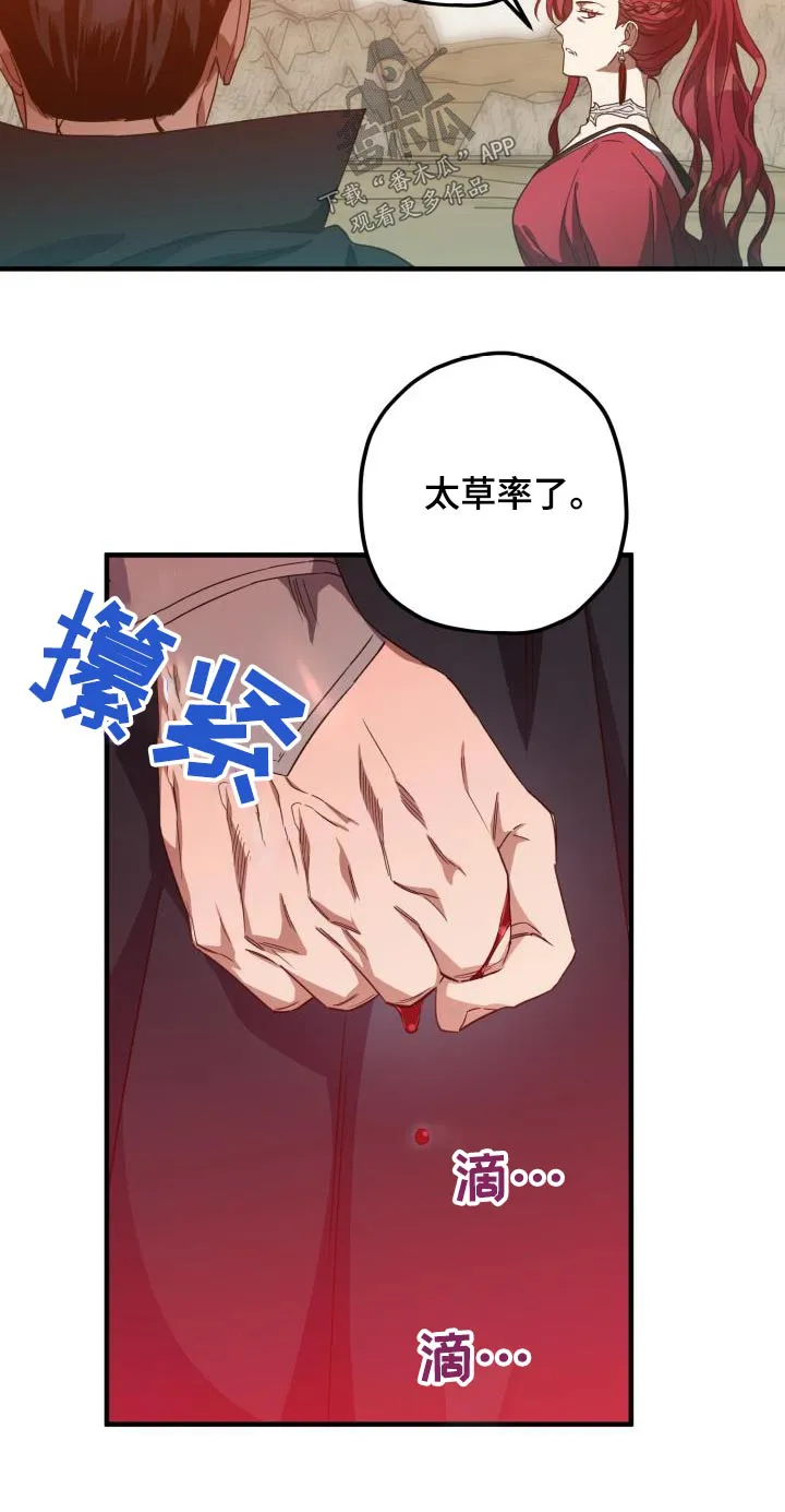 醉难忆漫画作者是谁漫画,第102章：【第二季】中毒15图