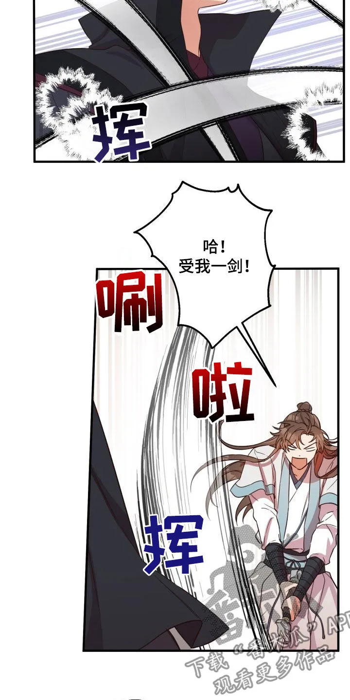 醉意难言小说免费全文阅读漫画,第50章：撤退7图