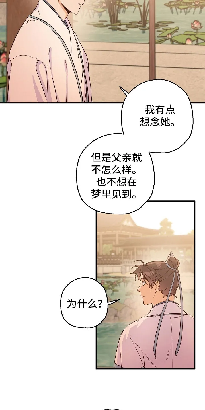 醉难忆漫画作者是谁漫画,第21章：喝酒4图
