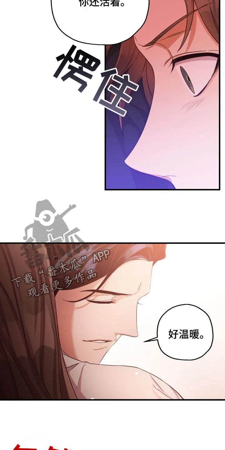 醉意难言小说免费全文阅读漫画,第45章：魔教领头人11图
