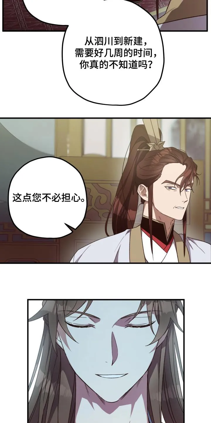醉难忆漫画作者是谁漫画,第112章：【第二季】怀疑23图