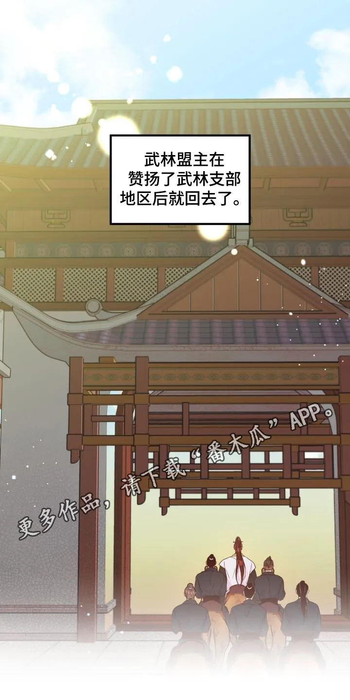 醉难忆漫画漫画,第49章：破绽1图
