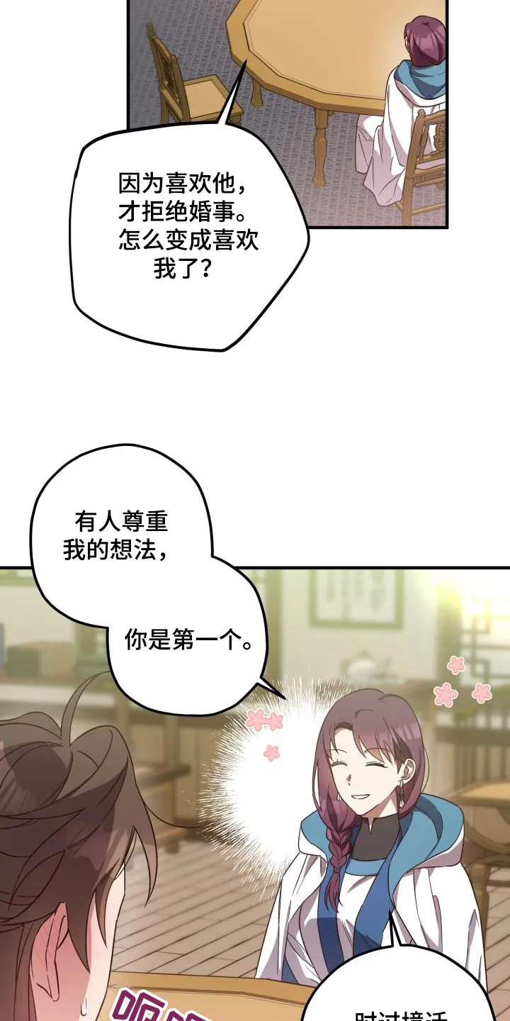醉意难言小说免费全文阅读漫画,第106章：【第二季】相信你3图