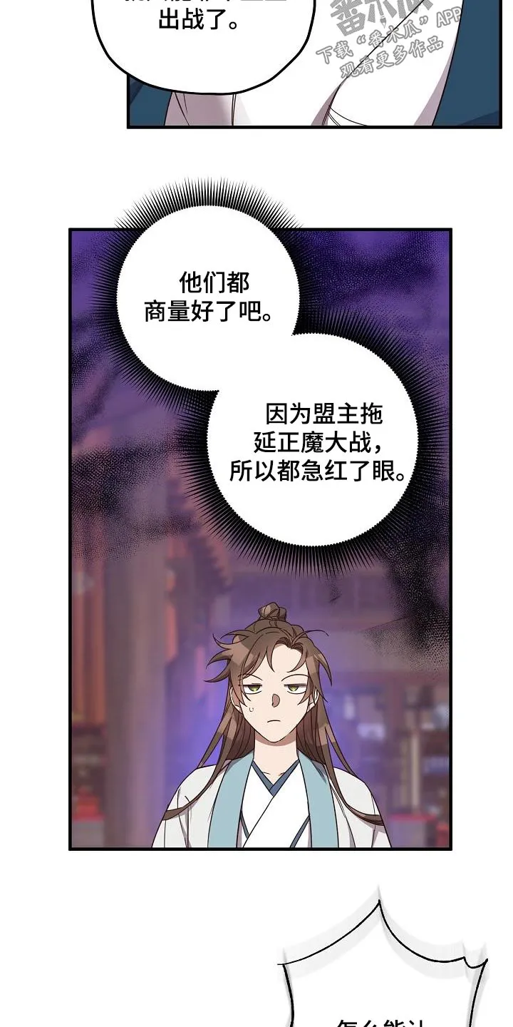 醉难忆漫画作者是谁漫画,第100章：【第二季】请求3图