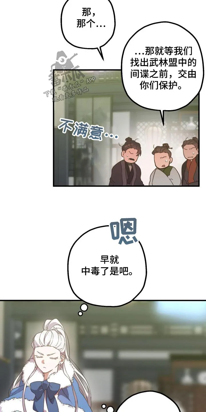 醉难忆漫画作者是谁漫画,第102章：【第二季】中毒25图