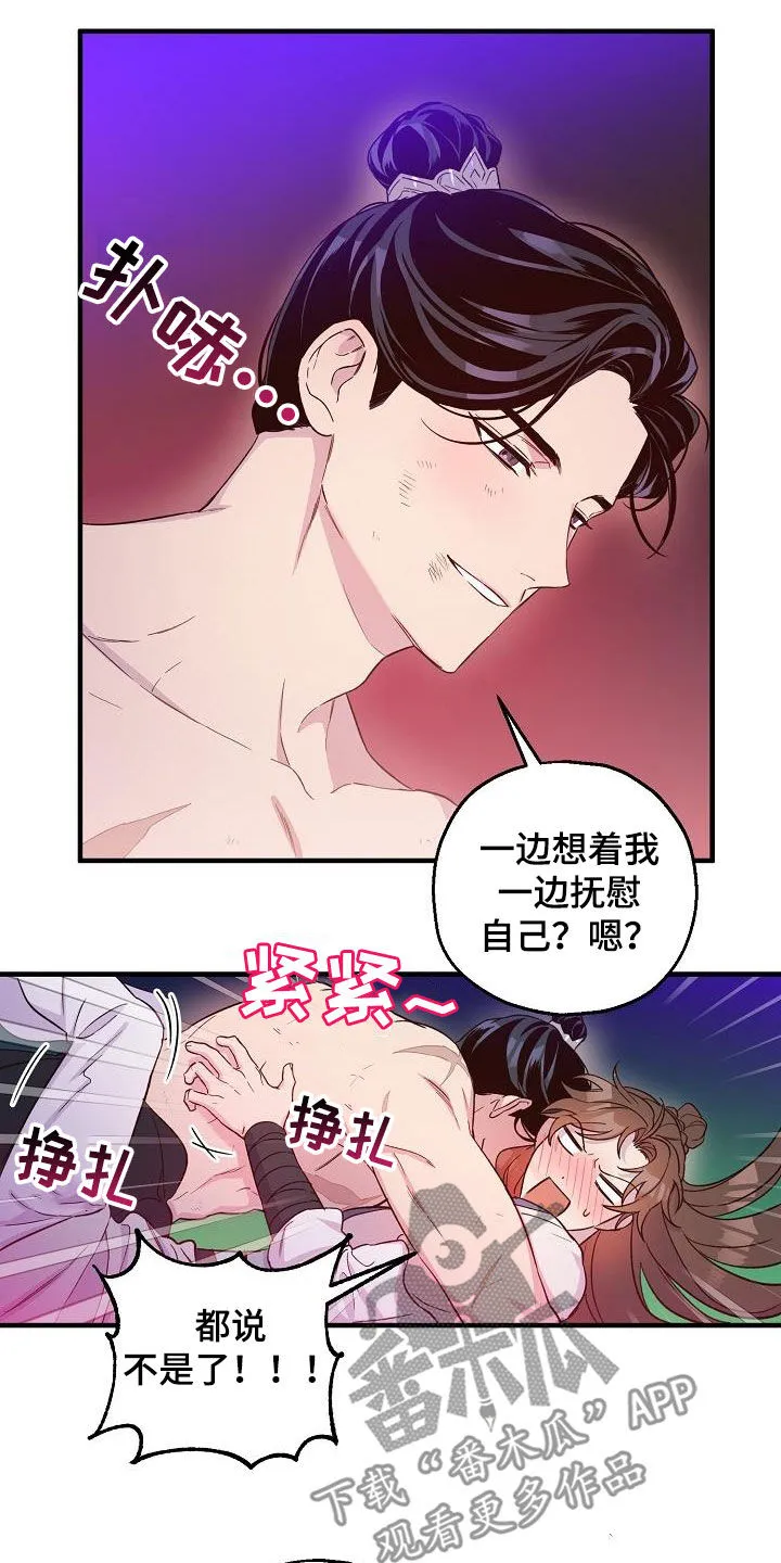 醉难忆漫画漫画,第56章：越线14图