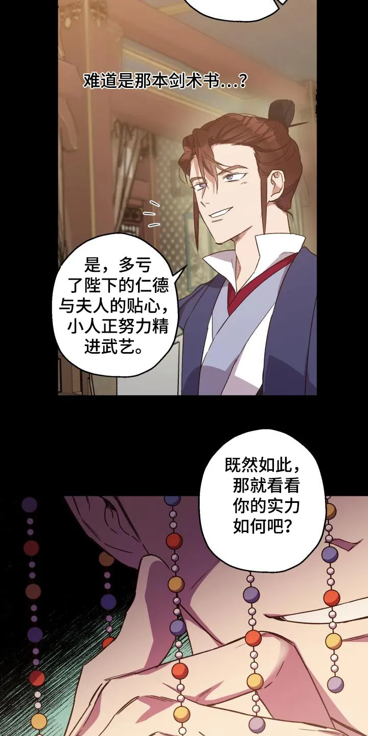 醉难忆漫画漫画,第85章：【第二季】文书4图