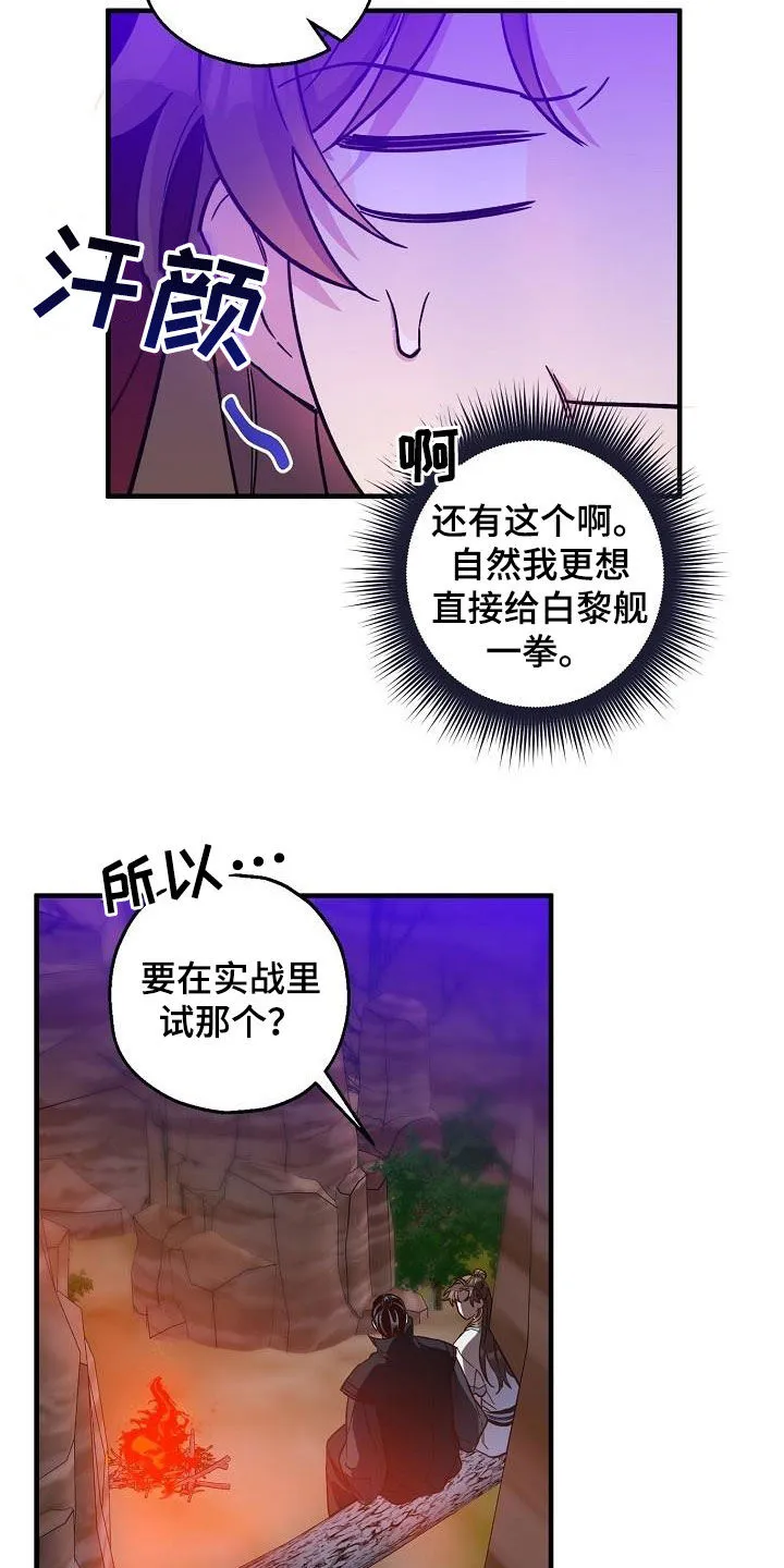 醉难忆漫画作者是谁漫画,第60章：密谋6图