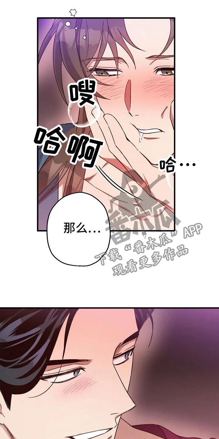 醉难忆漫画漫画,第80章：【第二季】无法适应2图