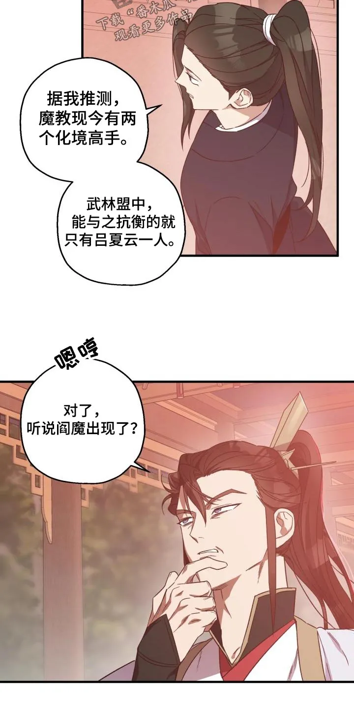 醉难忆漫画作者是谁漫画,第90章：【第二季】亲自出手22图