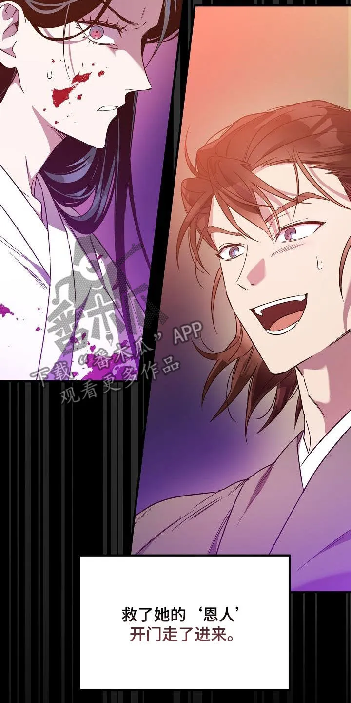 醉难忆漫画作者是谁漫画,第82章：【第二季】白黎英31图