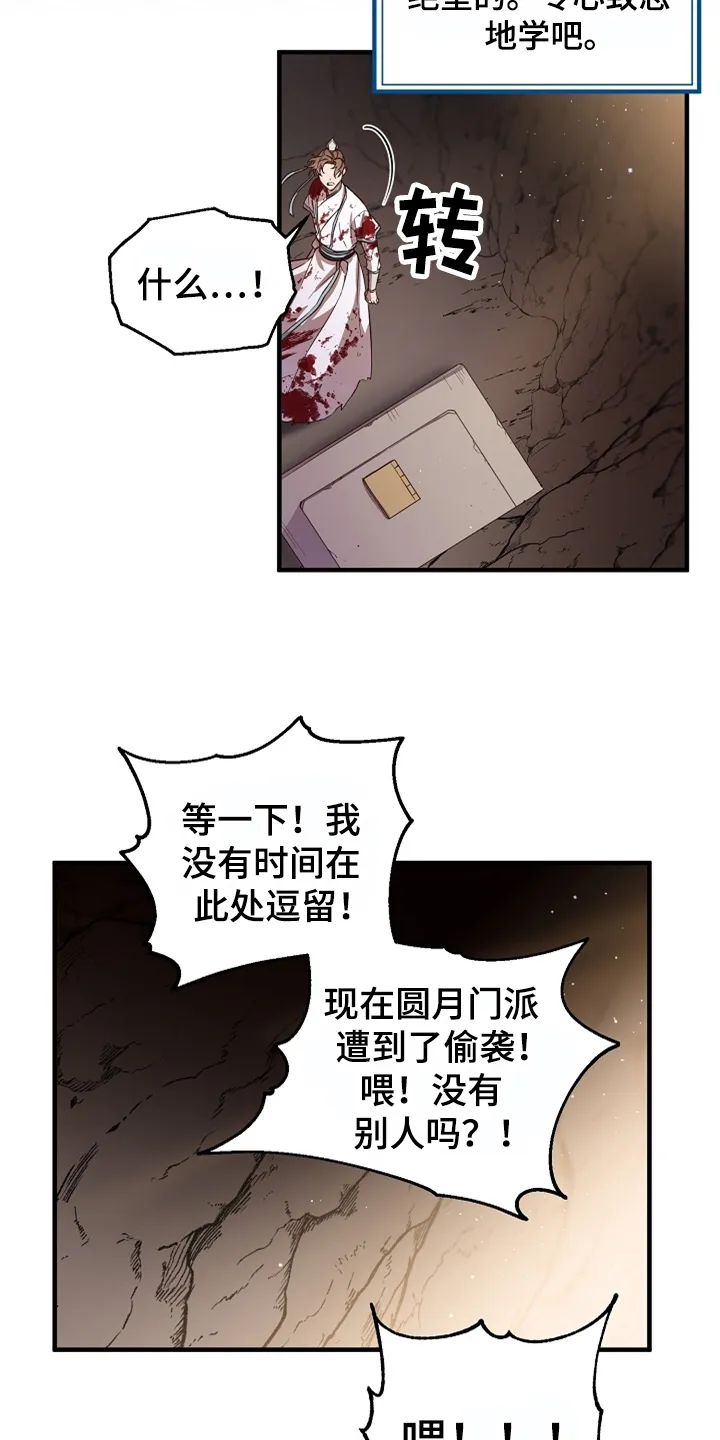 醉难忆漫画漫画,第37章：灭魔剑6图