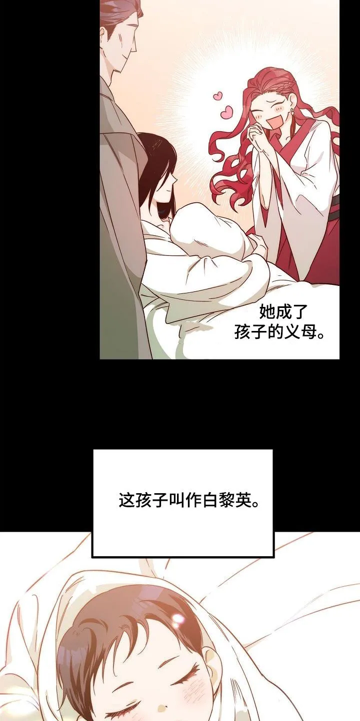 醉难忆漫画作者是谁漫画,第82章：【第二季】白黎英2图