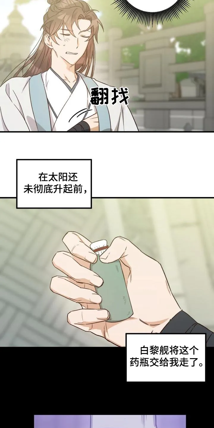 醉难忆漫画作者是谁漫画,第88章：【第二季】解药23图