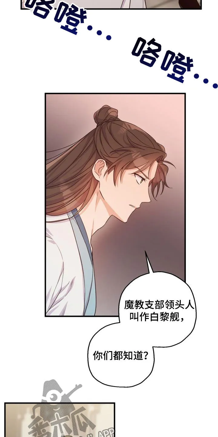 醉意难言小说免费全文阅读漫画,第45章：魔教领头人17图
