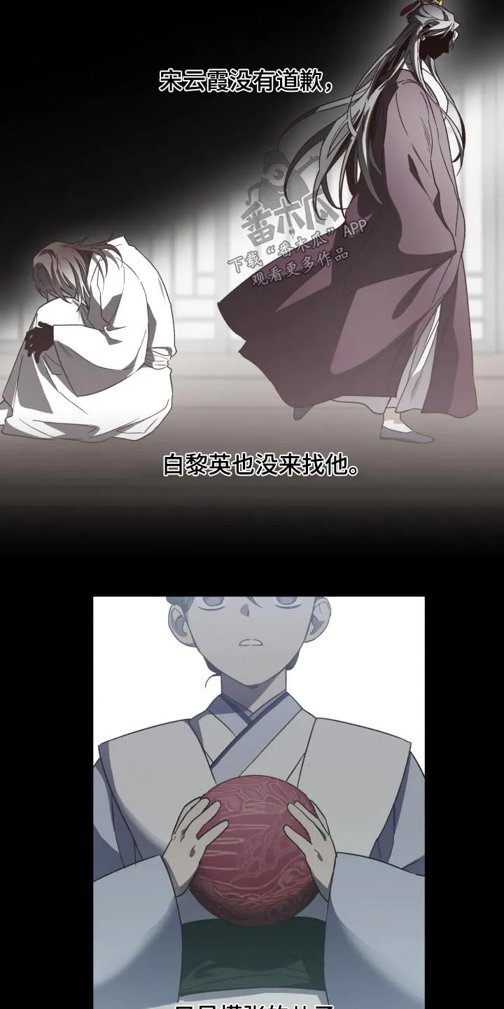 醉难忆漫画漫画,第85章：【第二季】文书21图