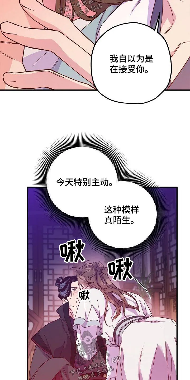 醉难忆漫画漫画,第97章：【第二季】火热11图