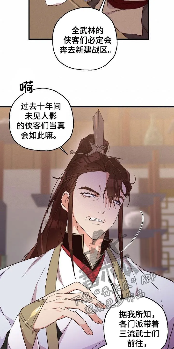 醉难忆漫画作者是谁漫画,第63章：权利迷人眼11图