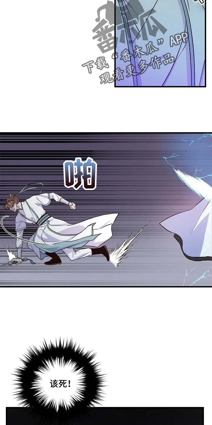 醉难忆漫画漫画,第33章：魔教21图