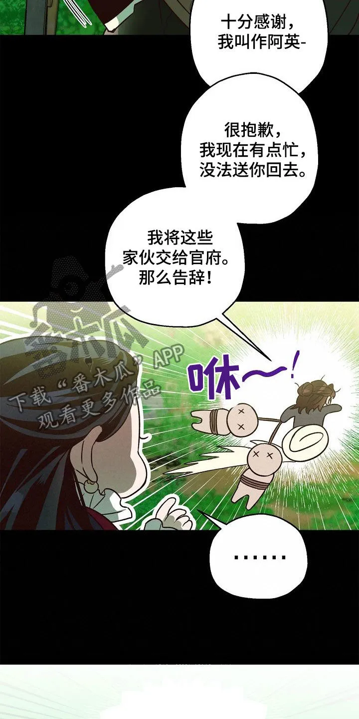 醉难忆漫画作者是谁漫画,第82章：【第二季】白黎英22图
