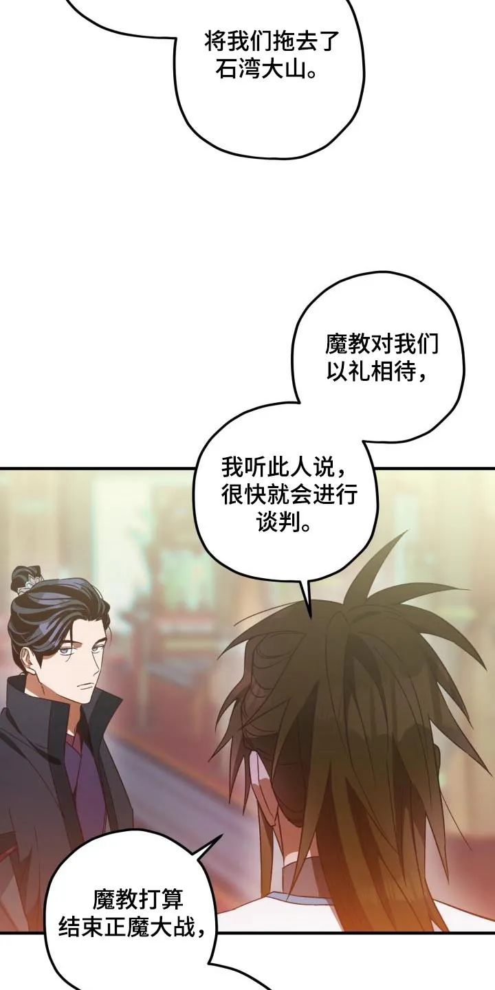 醉难忆漫画人物图片漫画,第115章：【第二季】解释17图